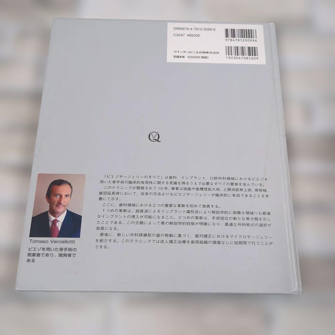 ピエゾサージェリーのすべて：歯科治療に生かす臨床ポイント