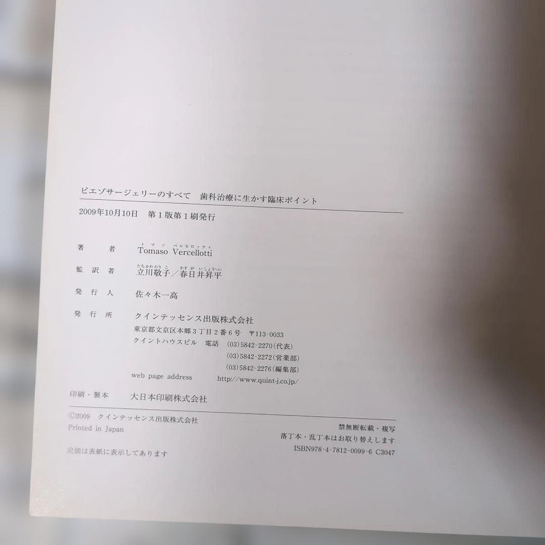 ピエゾサージェリーのすべて：歯科治療に生かす臨床ポイント