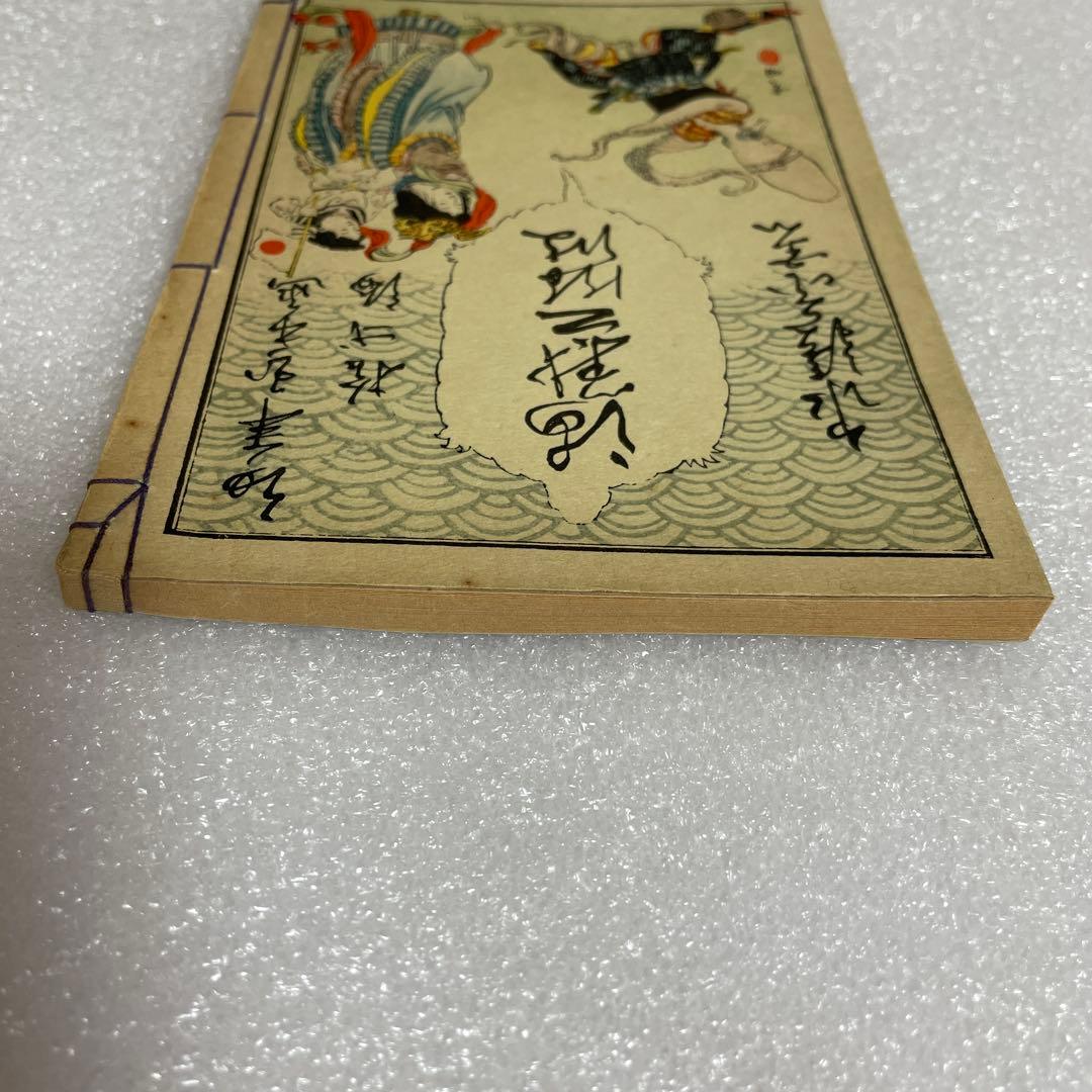 海戦の餘波　泉鏡花　　明治27年　貴重