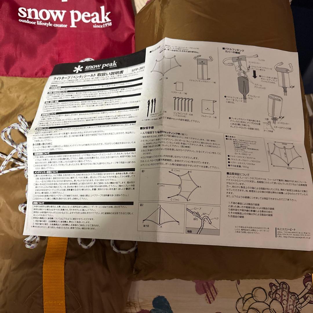  peak ライトタープペンタシールドSTP-361★