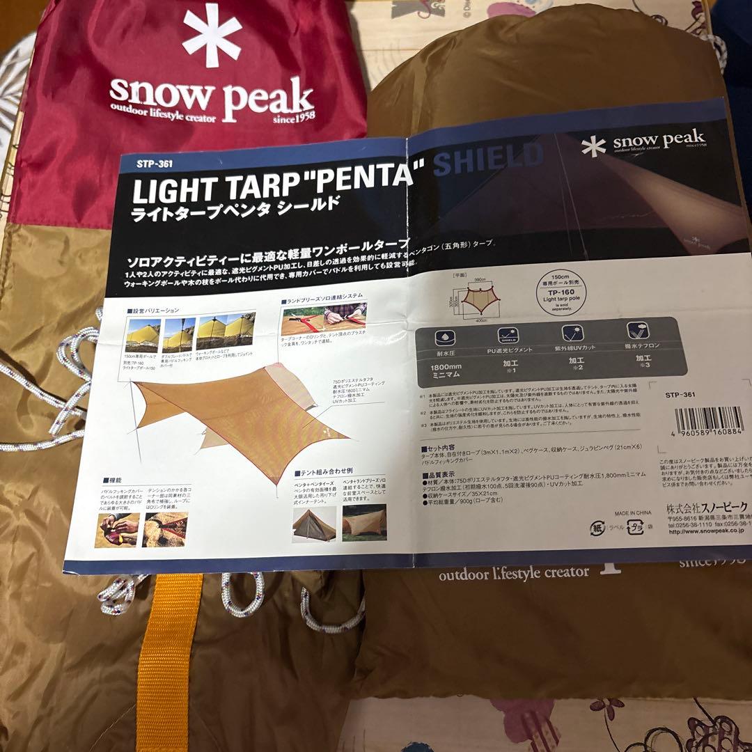  peak ライトタープペンタシールドSTP-361★