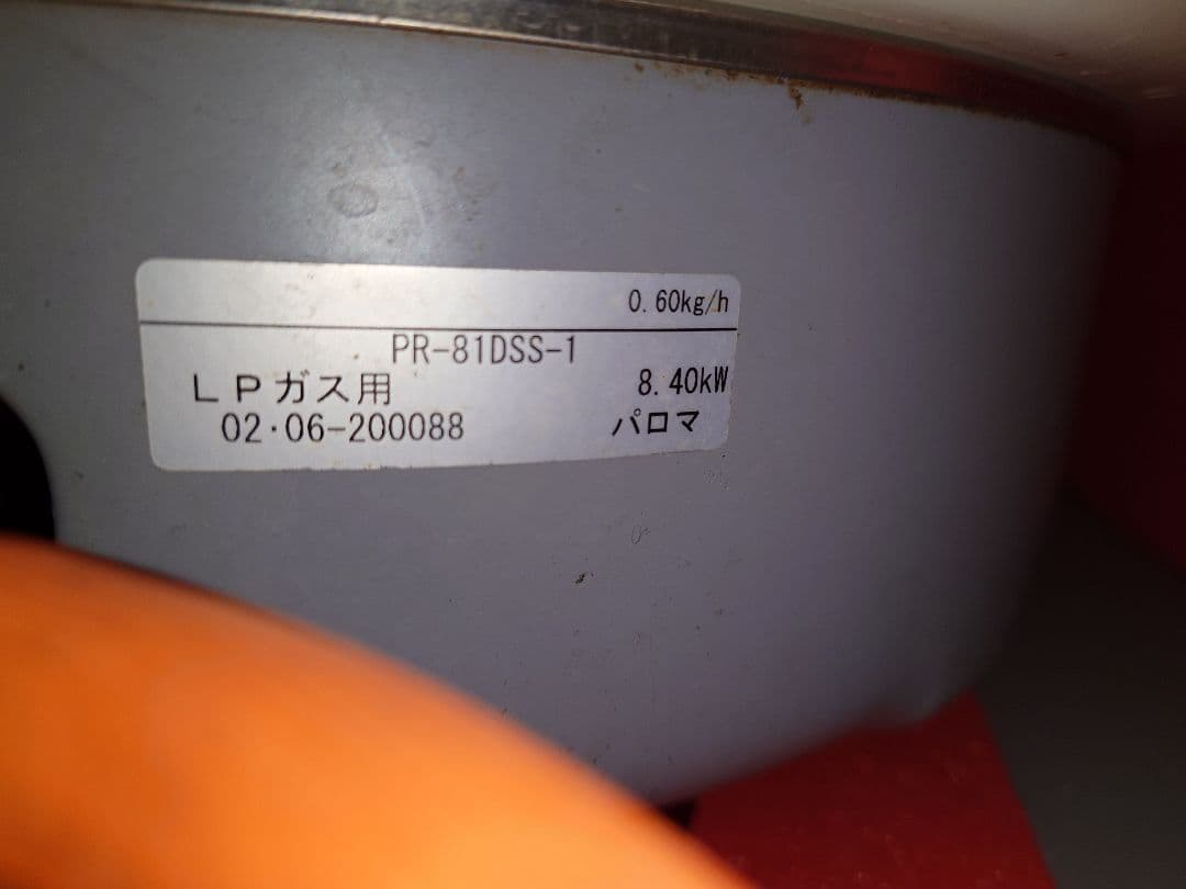 Paloma 業務用ガス炊飯器 PR-81DSS-1 LPガス パロマ