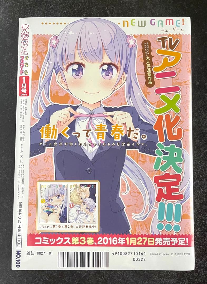 ●まんがタイムきららフォワード 2016年 1月号～12月号