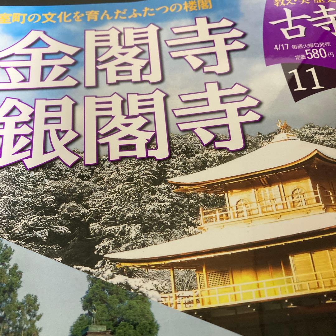 『週刊 古寺を巡る』の全50巻