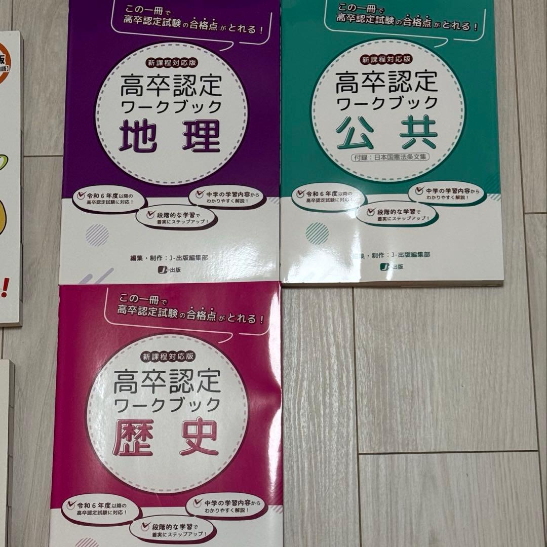 高認試験対策 学習書セット　高卒認定　しまりす