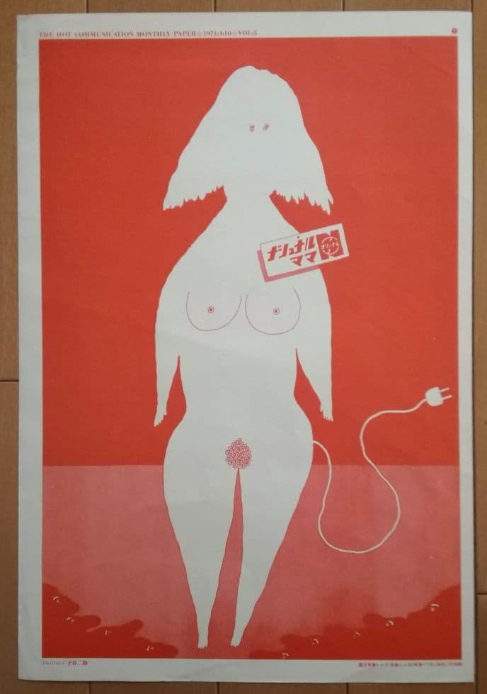 BANG　No.5　昭和46年限定1000部発行　メンバー８人　イラストレーター