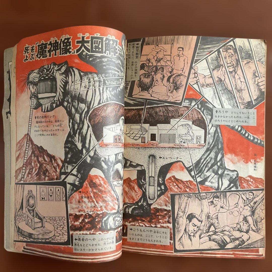 週刊　ほぐらマガジン タイガーマスク特集　入手困難品 昭和レトロ値下