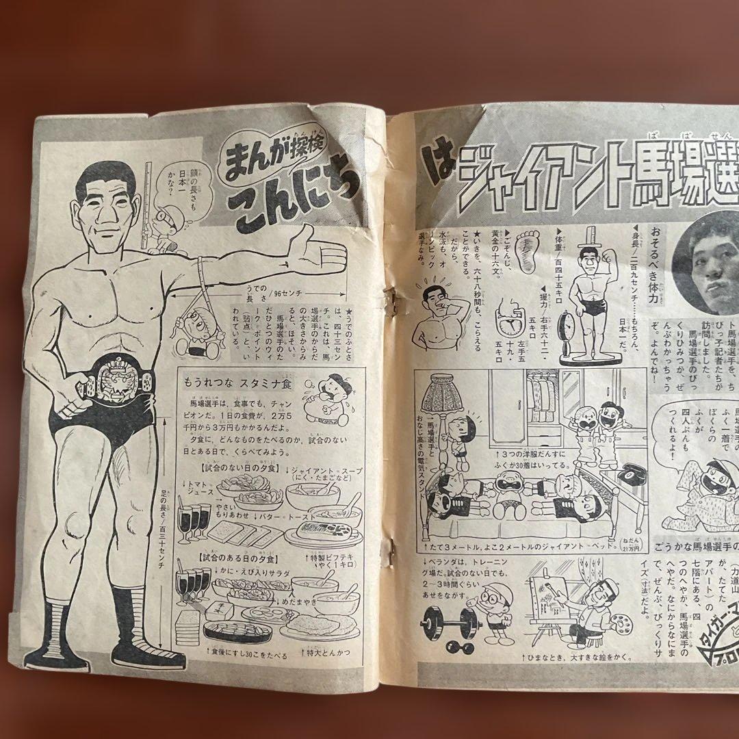 週刊　ほぐらマガジン タイガーマスク特集　入手困難品 昭和レトロ値下