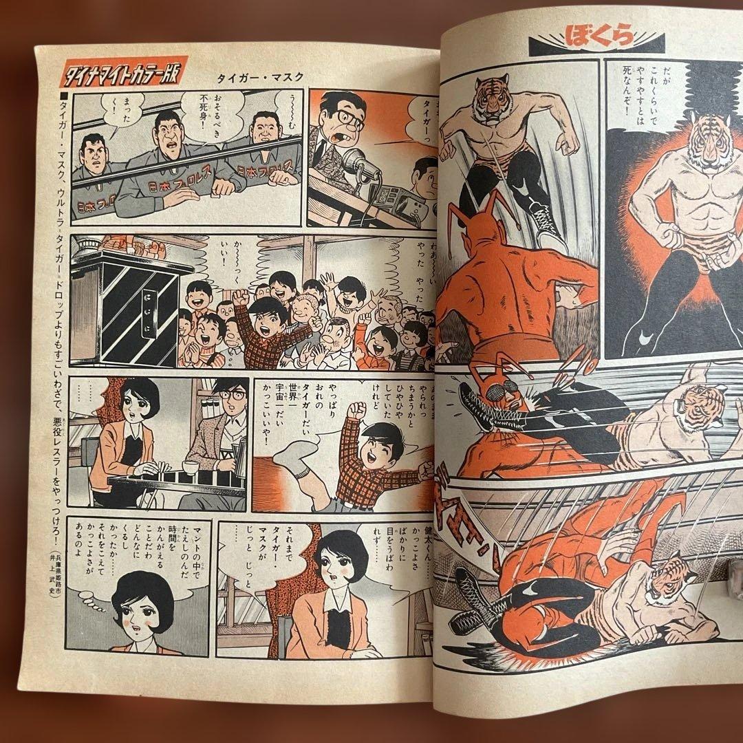 週刊　ほぐらマガジン タイガーマスク特集　入手困難品 昭和レトロ値下