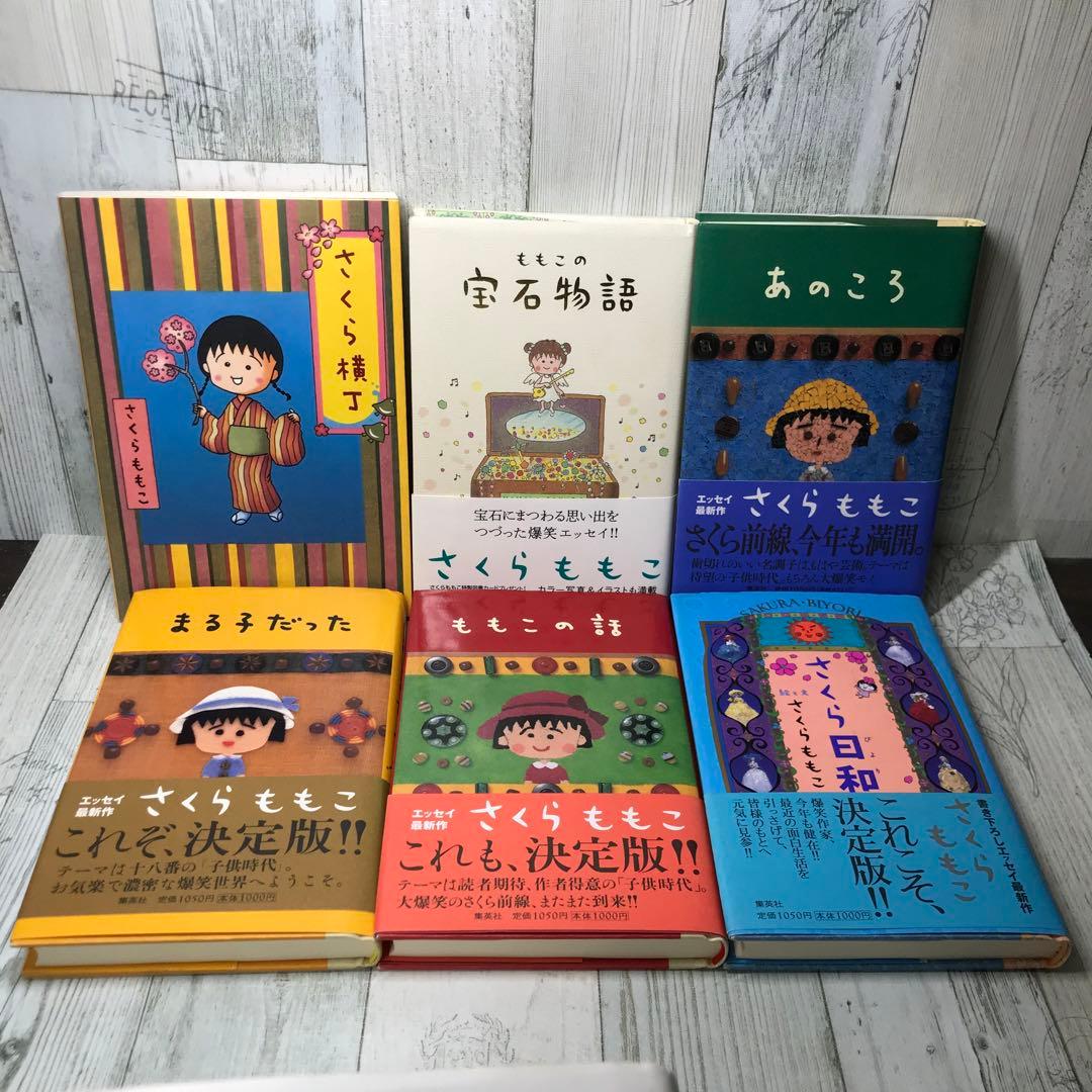 さくらももこ　エッセイ　14冊セット