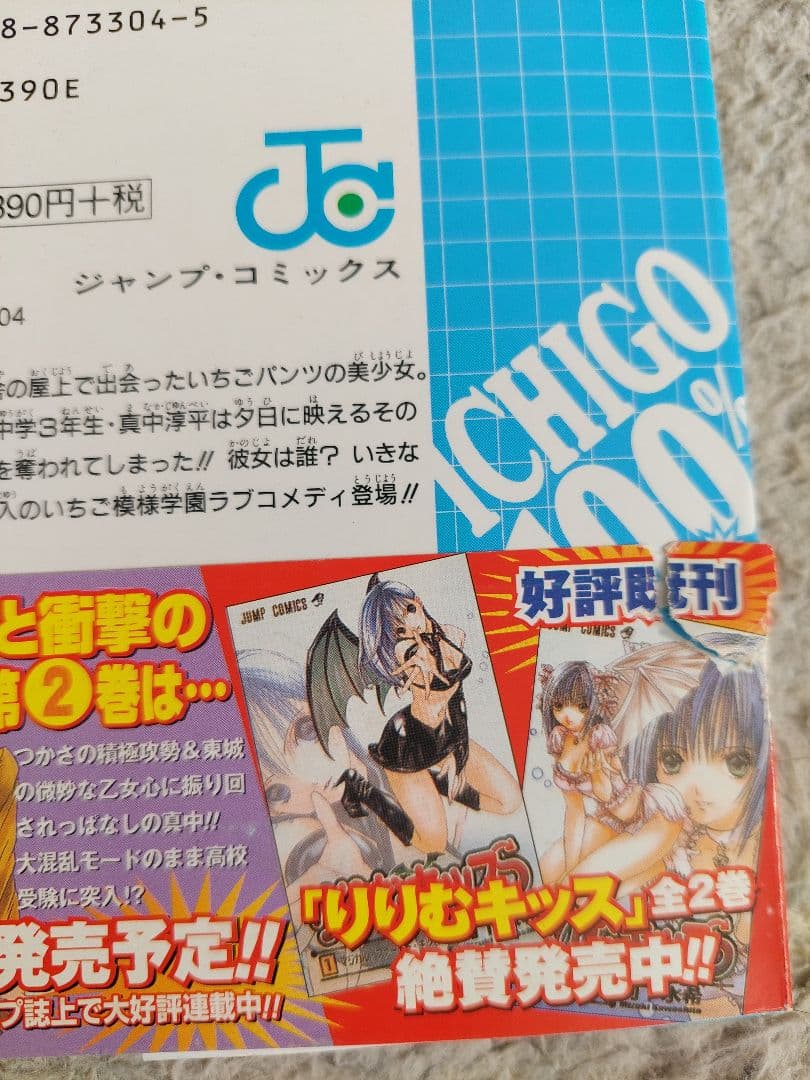 全巻初版　いちご100% 全巻完結　帯付き 河下水希