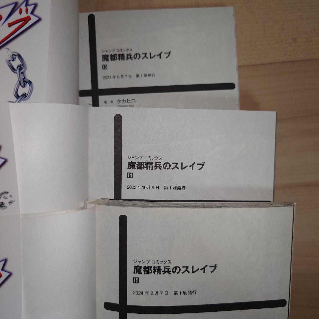 魔都精兵のスレイブ 1〜20巻 初版セット