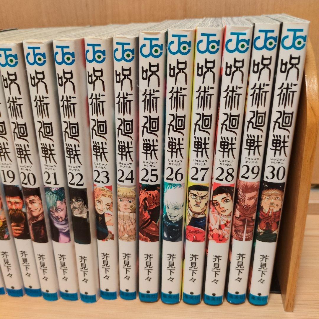 【中古】呪術廻戦0〜30巻　全巻セット