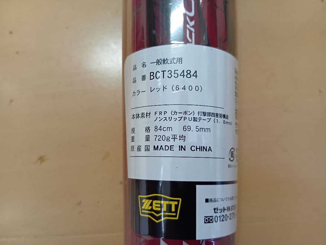 ZETT ブラック キャノン A-POWERⅡ