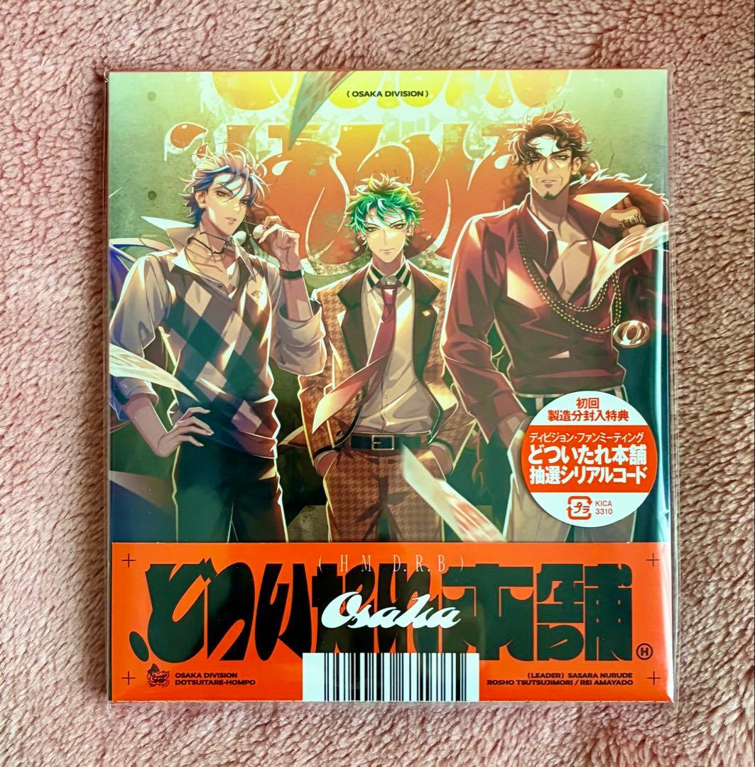 どついたれ本舗 CD ポスター付き ヒプノシスマイク