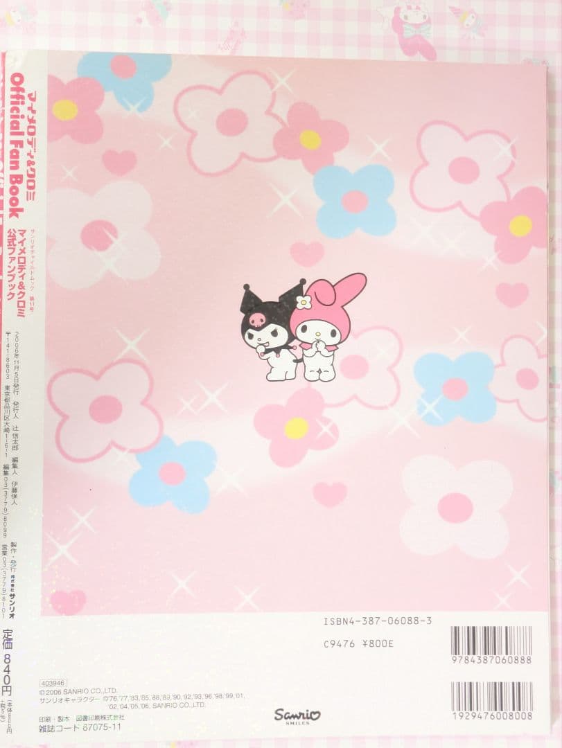 マイメロディ＆クロミ Official Fan Book