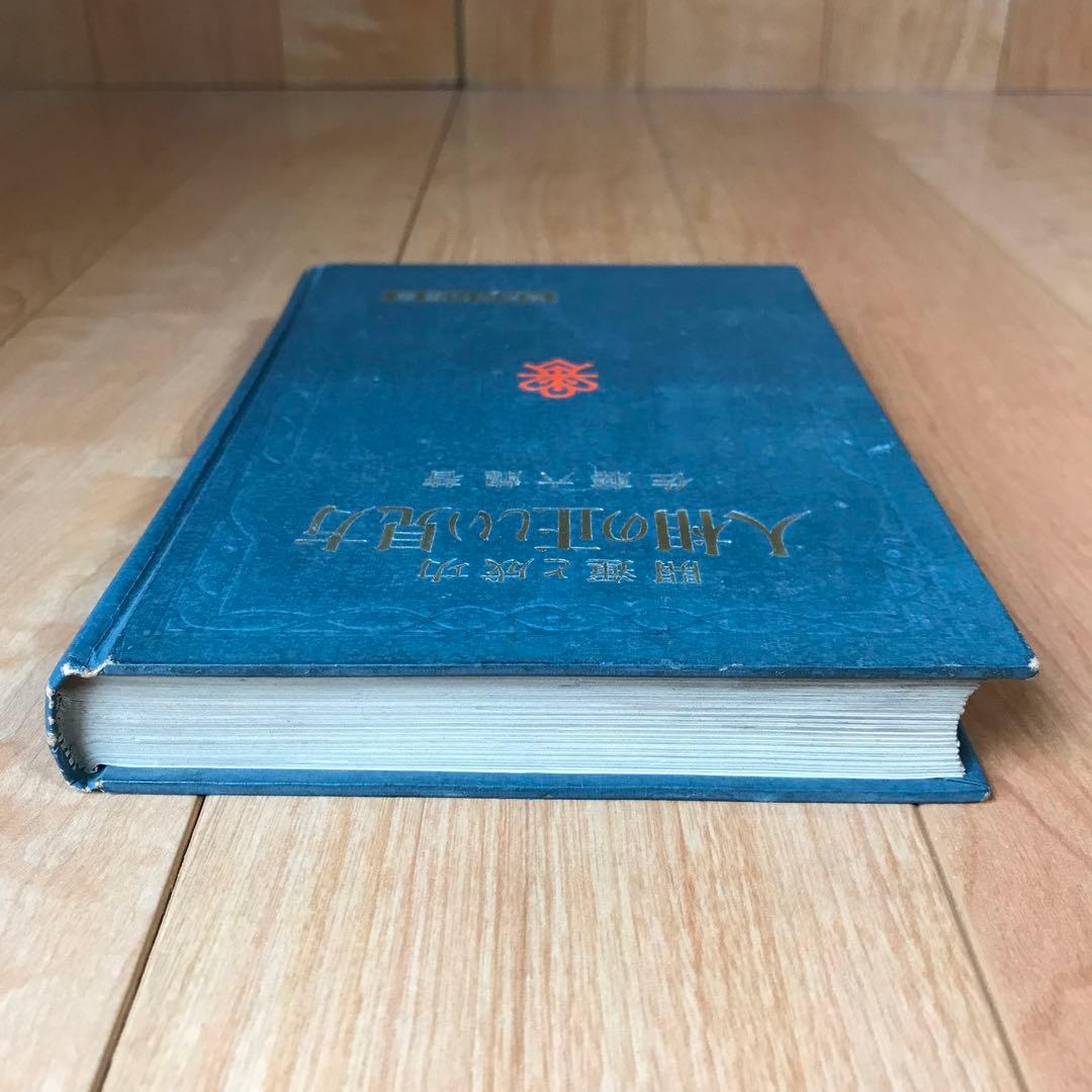 開運と成功　人相の正しい見方