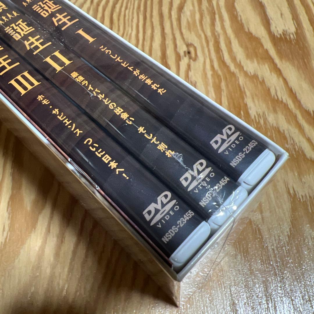 人類誕生 DVD-BOX 新品 シュリンク付き