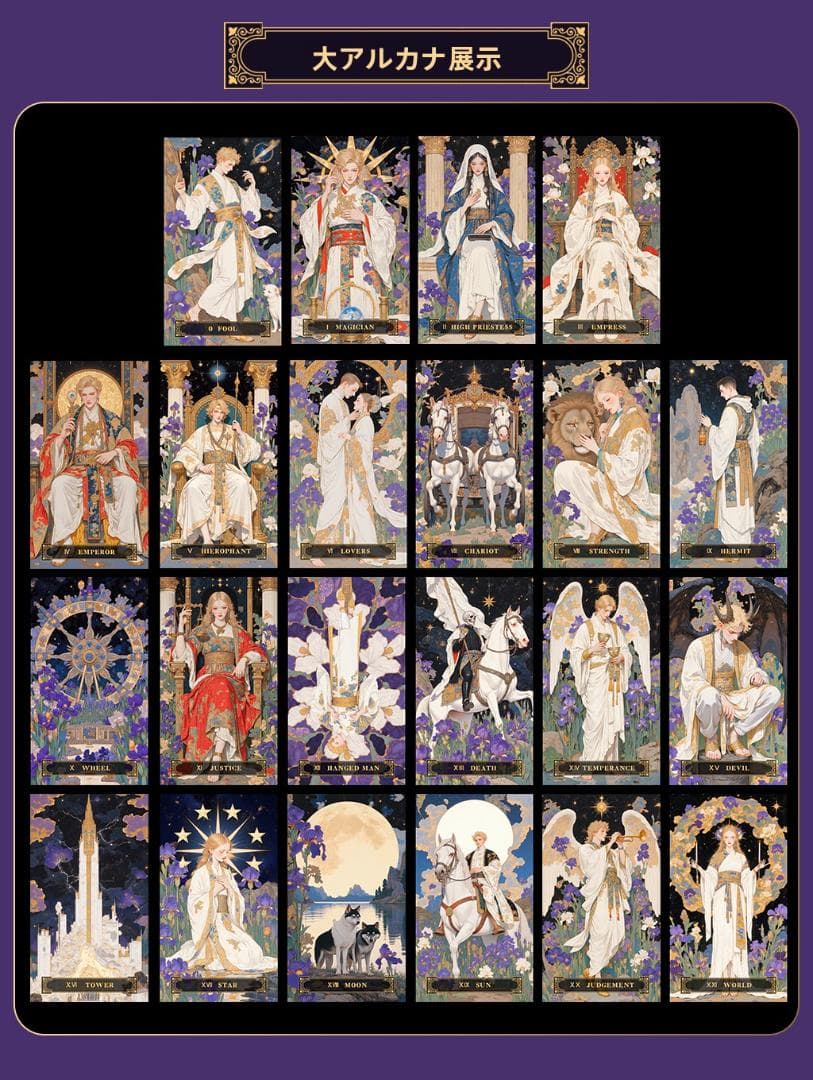 【正規品タロットカード】PVC製✨美麗アート✨美紫花とゴールドのデッキ スモール