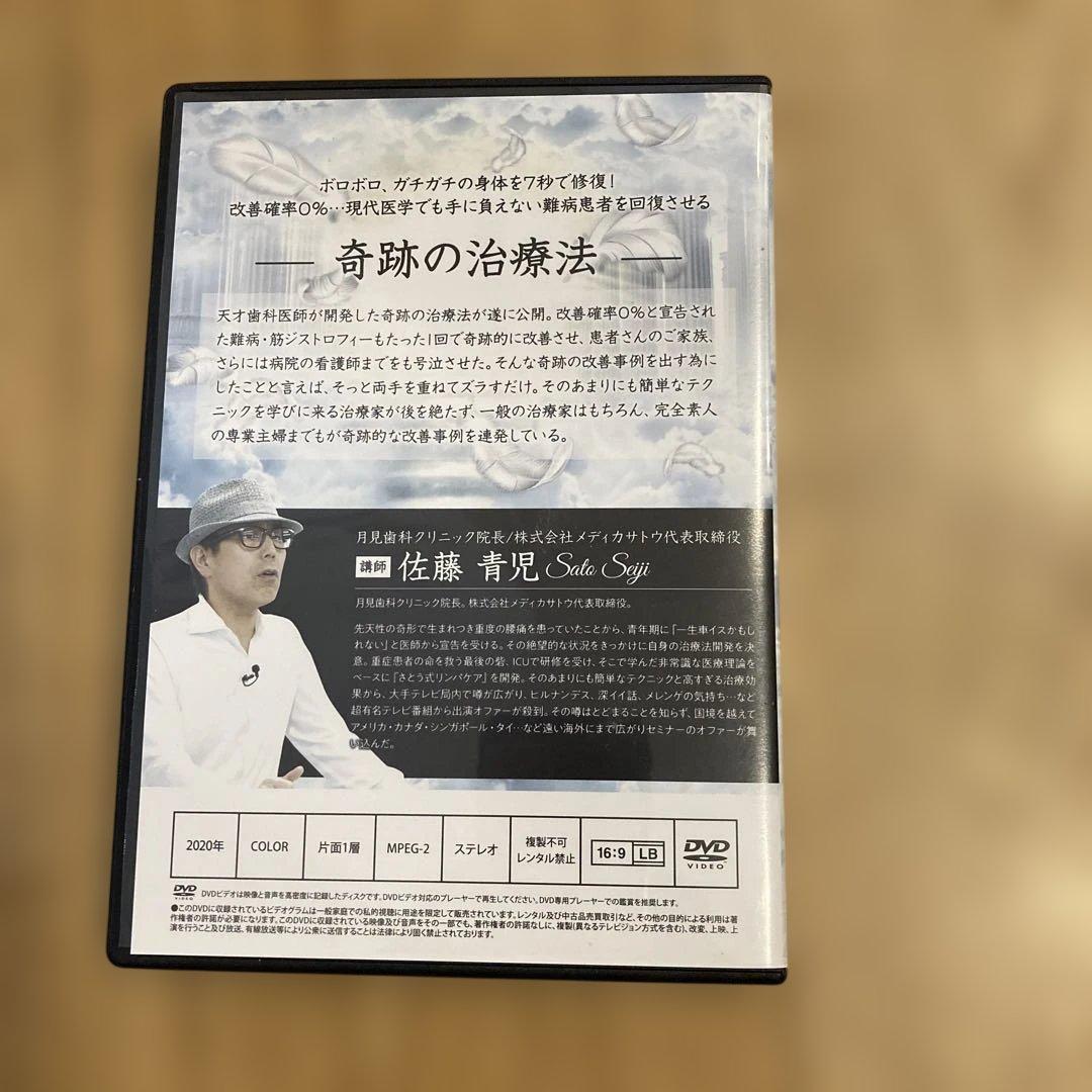 Fascia Re:Life 奇跡の治療法 佐藤青児　DVDセット+URL