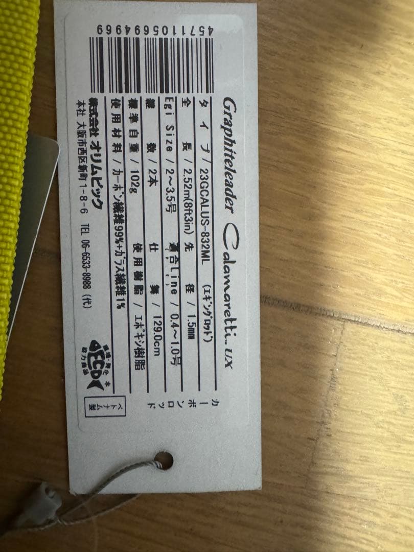 オリムピック　23 カラマレッティー UX GCALUS 832ML