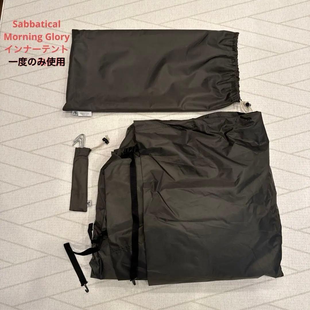 Sabbatical モーニンググローリー　インターテント
