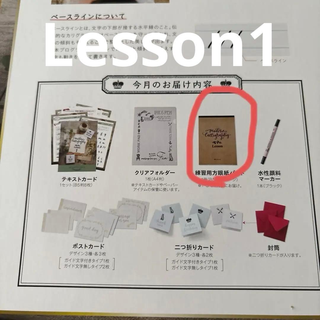 フェリシモ カリグラフィープログラムセット