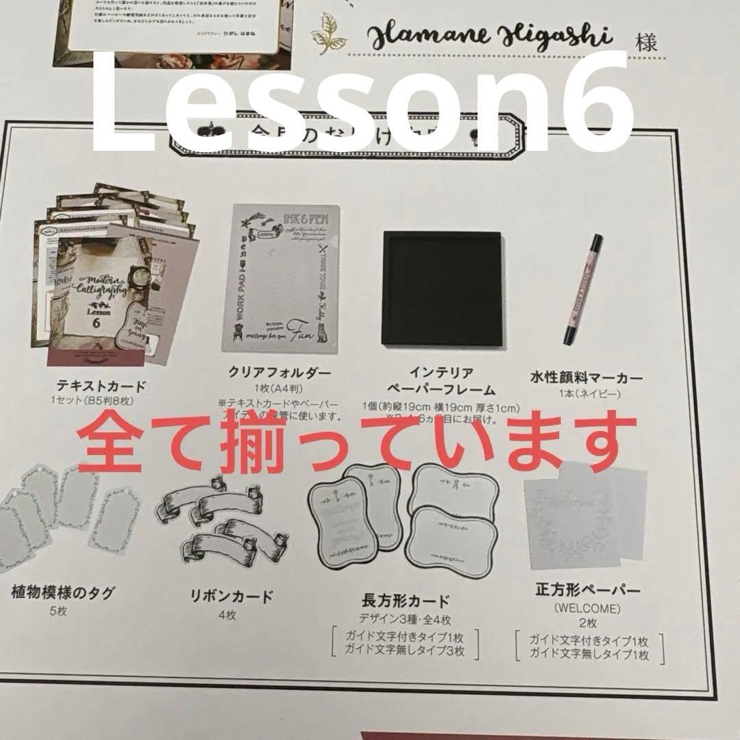 フェリシモ カリグラフィープログラムセット