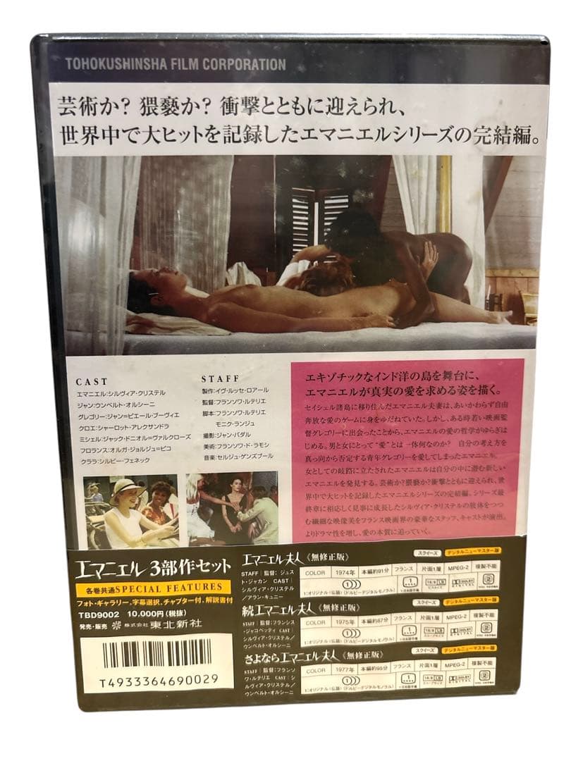 #エマニエル夫人 3部作DVDセット （無修正版）