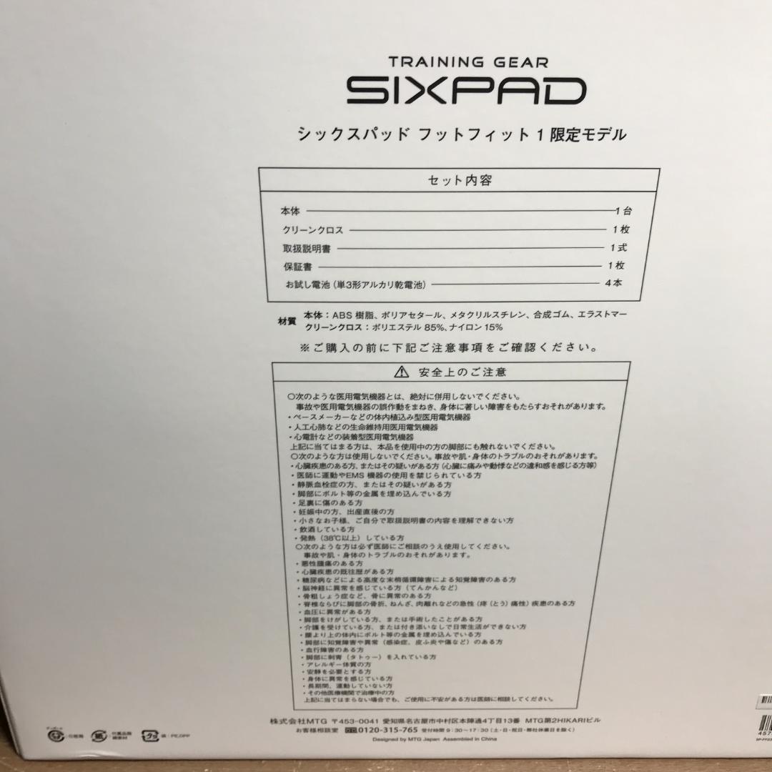 フットフィット 限定モデル ブラウン シックスパッド 正規品 MTG