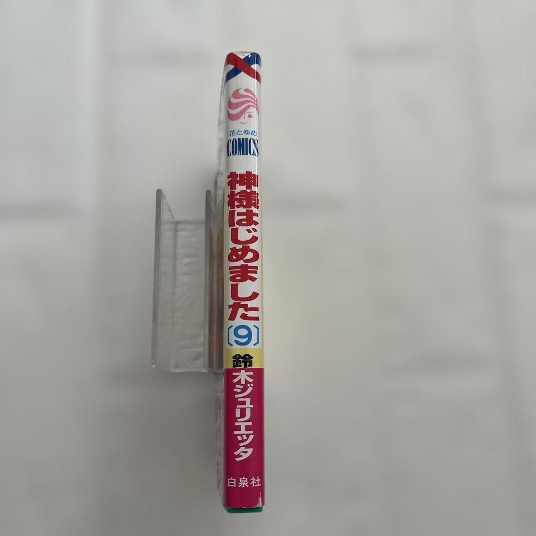 【初版・帯付き】神様はじめました 9巻　特典　文教堂イラストカード付き