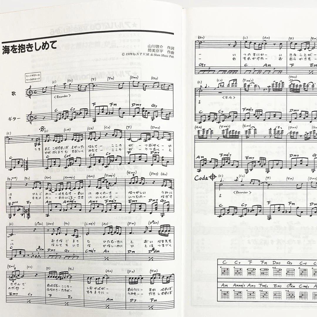 楽譜【中村雅俊｜ギターソングブック】ギター弾き語り〜全66曲掲載！