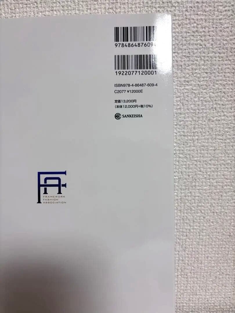 【超美品】骨格診断ファッションアナリスト　公式テキスト　資格、勉強