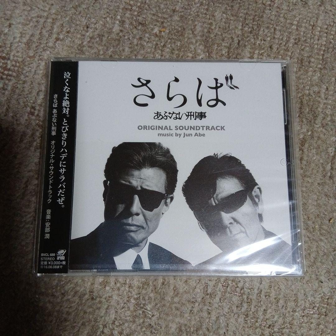 Shout Light　あぶない刑事 COMPLETE+さらばCD