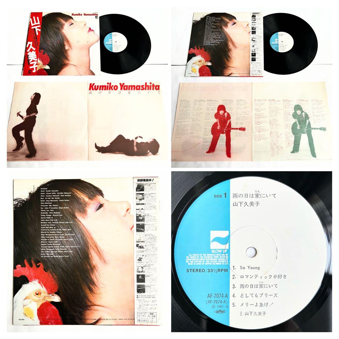 やっぱり”山下久美子”聴きたい1stからベスト迄9枚+EP シティポップ傑作美盤