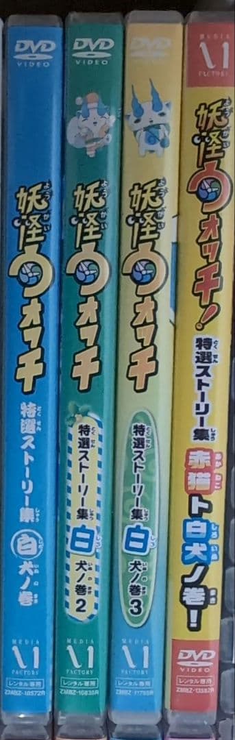 20日まで値下げ 妖怪ウォッチ　DVD全巻セット　おまけ付き　抜け巻あり