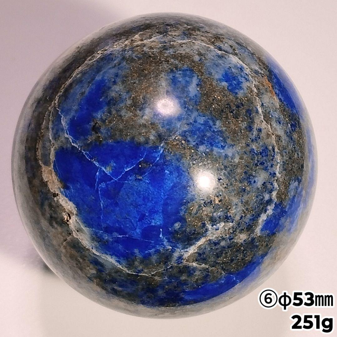⑥紫外線蛍光 ラピスラズリインハックマナイト 原石 丸玉 スフィア 台付 53㎜