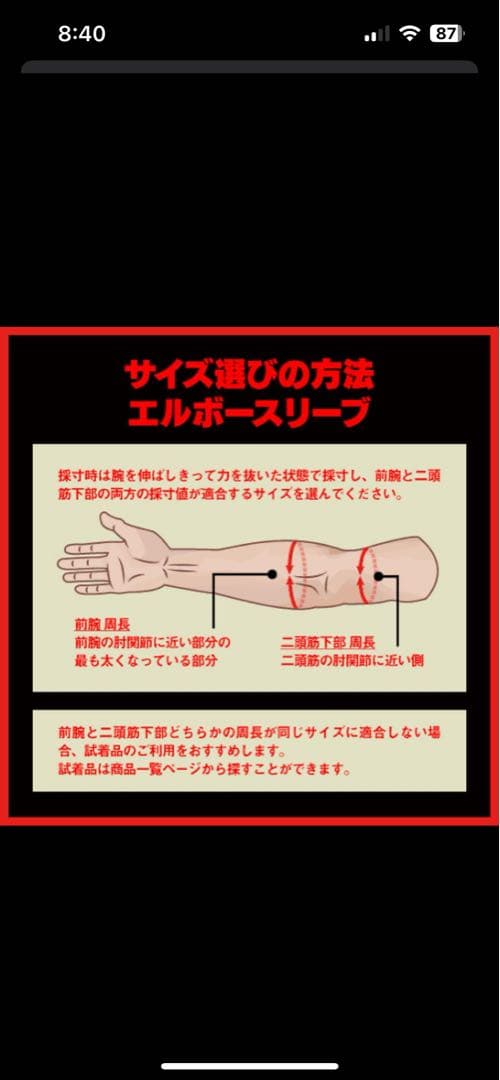 SBD エルボースリーブ　黒/赤