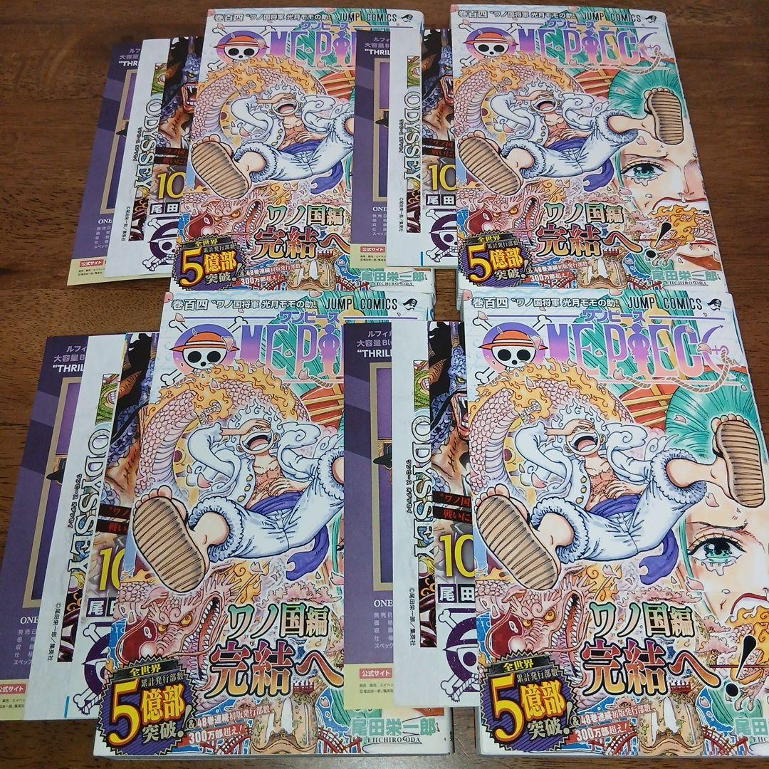 ONE PIECE ワンピース 巻百四 104巻 初版 帯付き チラシ 4冊
