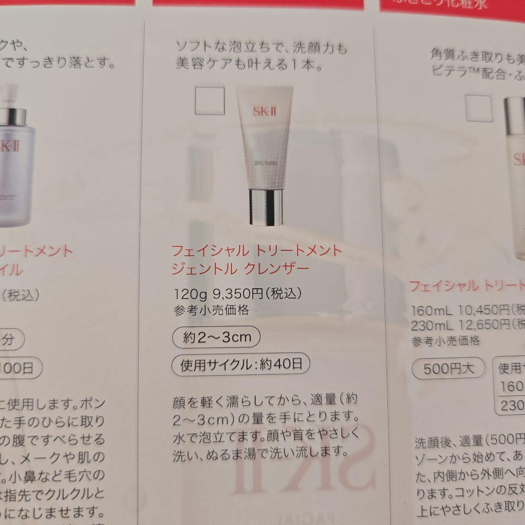 SK-II フェイシャル トリートメント ジェントル クレンザー120g