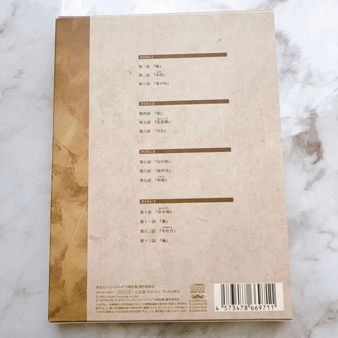 ミュージカル刀剣乱舞 本丸花暦 CD 公式ファンサイト限定盤