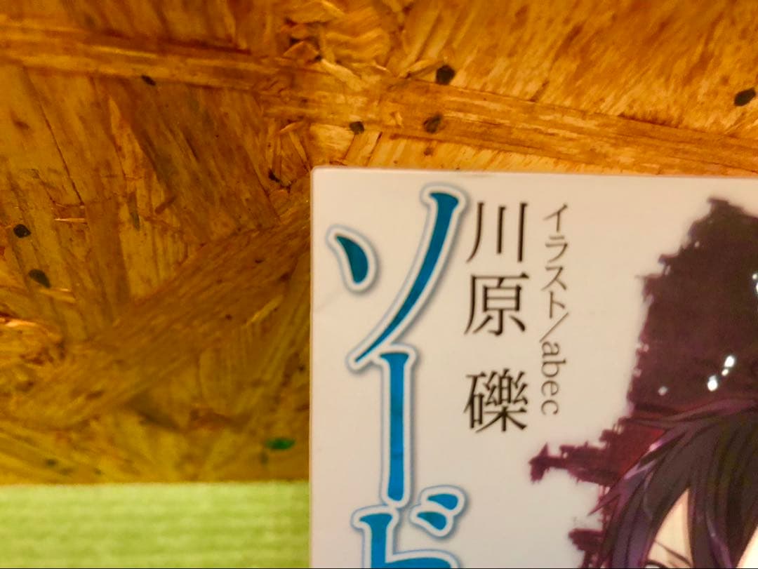 【値下げ中】ソードアートオンライン1〜20巻 プログレッシブ1〜6巻　まとめ売り