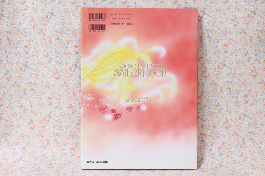 美少女戦士セーラームーン 原画集 vol.1&2 初版 武内直子 当時物