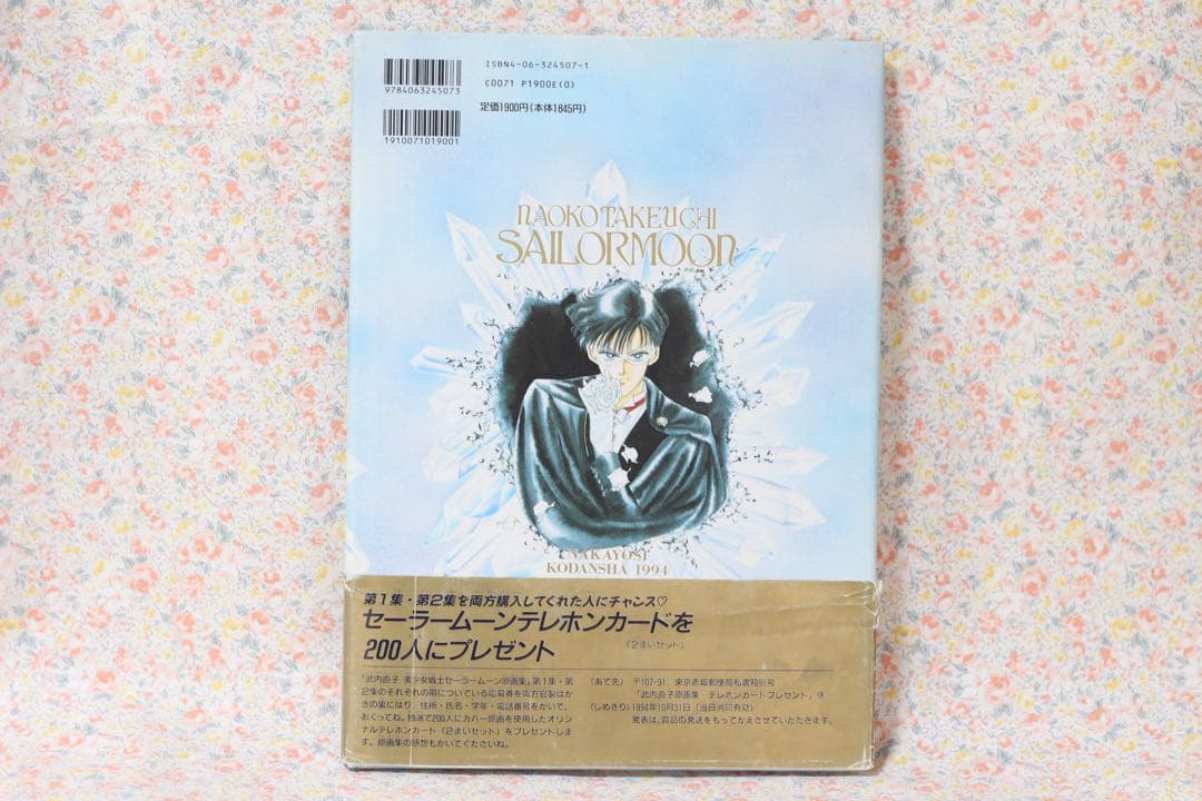 美少女戦士セーラームーン 原画集 vol.1&2 初版 武内直子 当時物