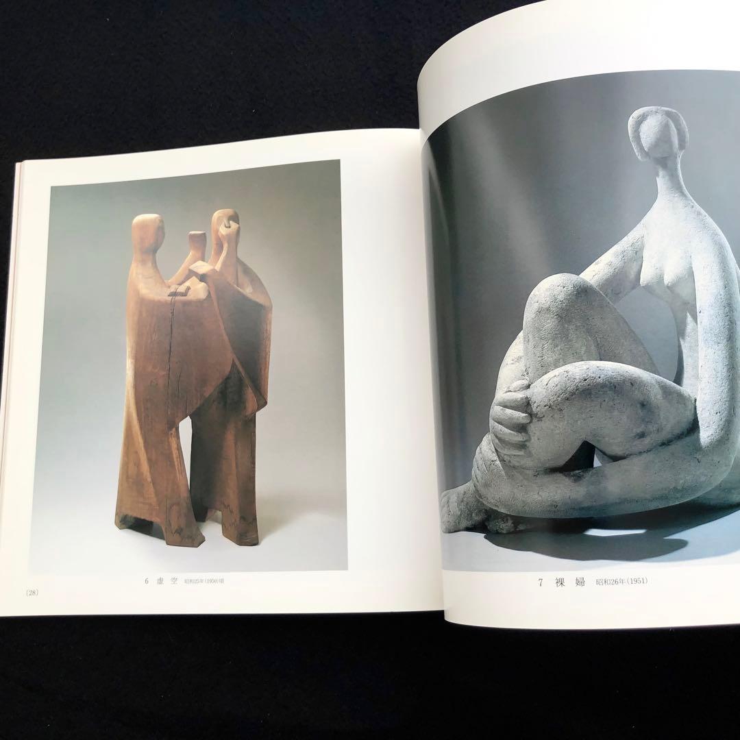 【絶版】図録「特別展 辻晋堂」1983年  渋谷区立松濤美術館