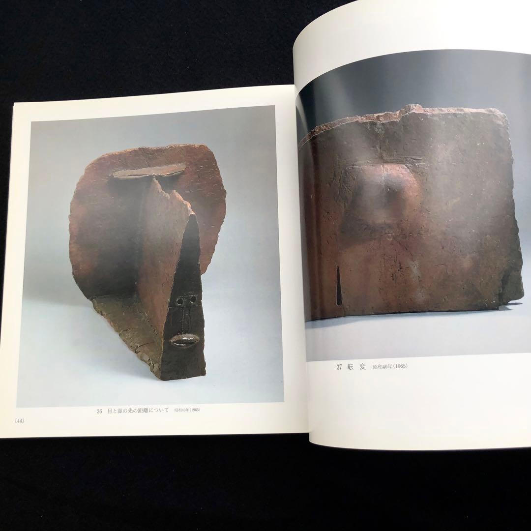 【絶版】図録「特別展 辻晋堂」1983年  渋谷区立松濤美術館