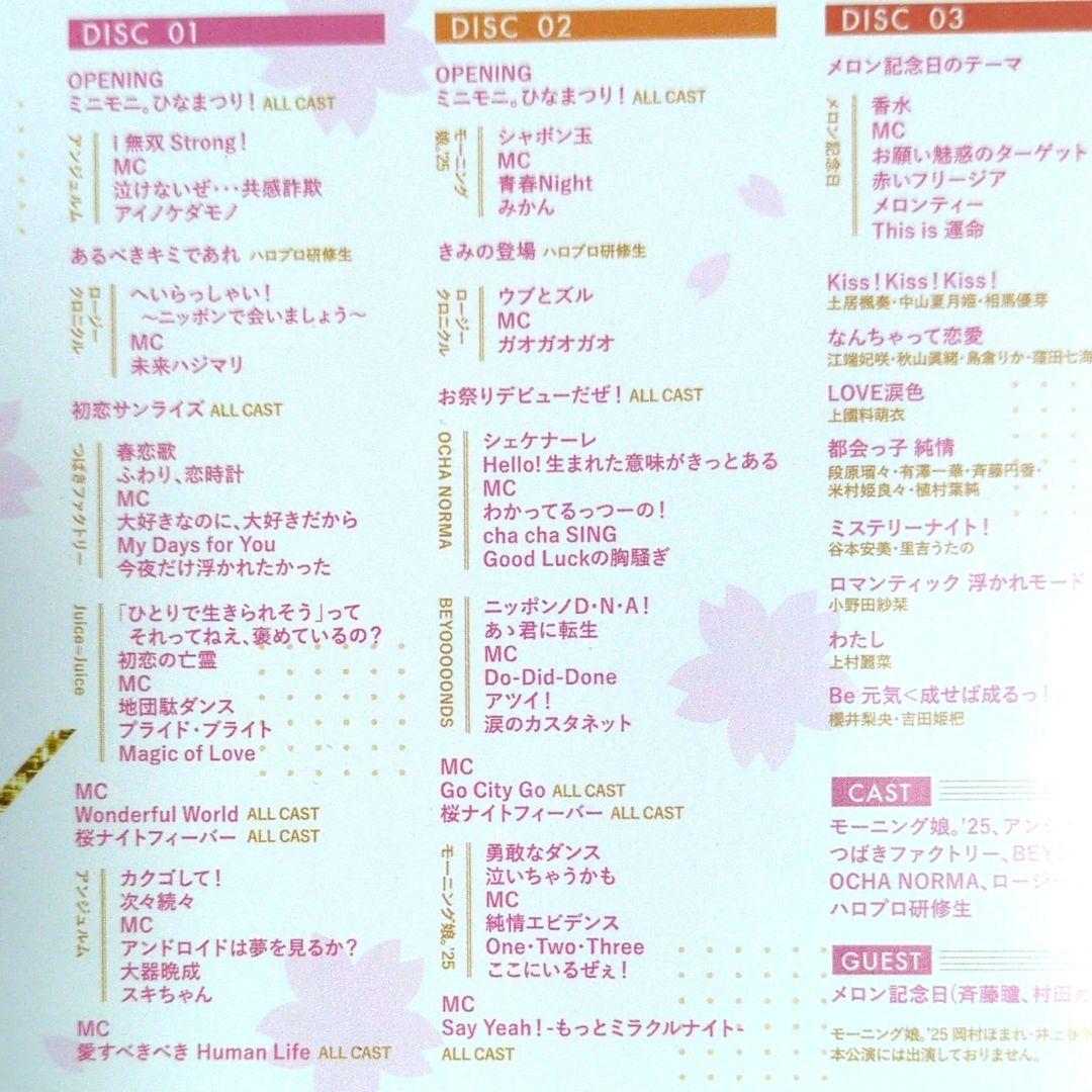 Hello!Project ひなフェス2025〈3枚組〉Blu-ray