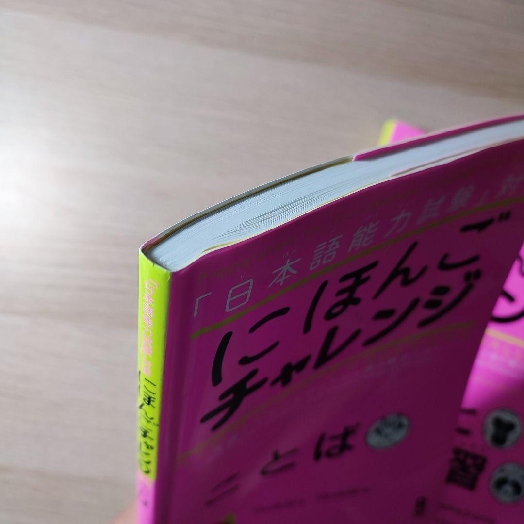 ✨日本語教材5冊セット✨みんなの日本語＋JLPT N5・N4 チャレンジ【美品】
