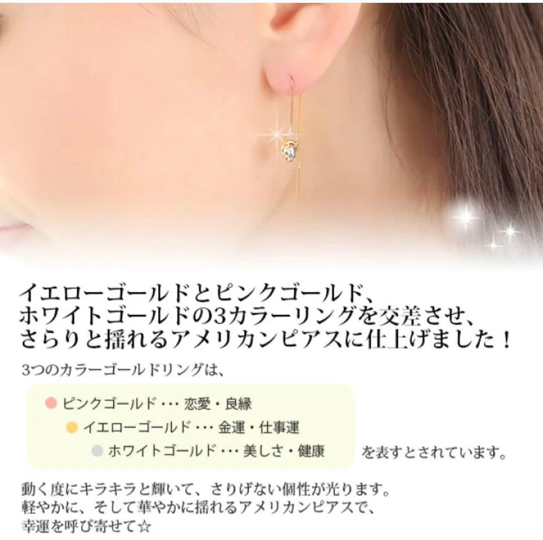 k18 K14 トリニティカラーゴールドアメリカンピアス 片耳YG PG WG