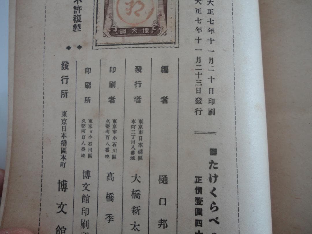 【超貴重・復刻版ではない】樋口一葉「たけくらべ」　大正7年　初版本　100年古書